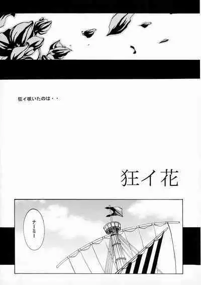 クルイバナ