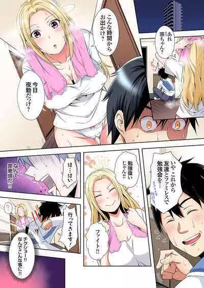 Gal Mama to Pakopako SEX ~ Hitozuma no Chouzetsu Tech ni Majiiki Zecchou! Ch. 24-36