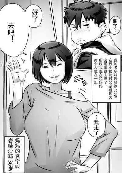 Kaa-san wa Boku no Mono!