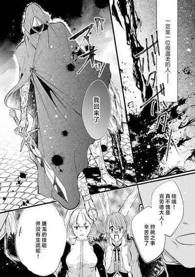 [Kakei Garandou] shachiku reijō wa ryū-goroshi no kishi ni metora reru i sekai de ie ni mo kaerezu genkai etchi | 社畜大小姐嫁给屠龙骑士 在异世界无法回家极限H 1-3 [Chinese] [莉赛特汉化组]