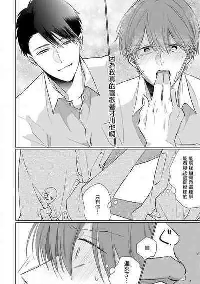 Mask Danshi wa Koishitakunai no ni 2 | 口罩男子明明不想恋爱2 Ch. 11-16