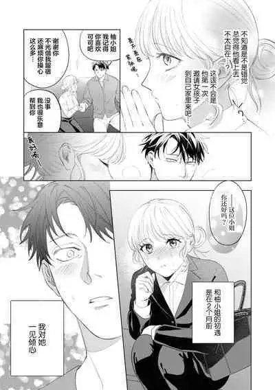[Ikuba Moku] Yasashii Shinomiya-kun no Ura no Kao ~Toshishita Kare no Wana ni Hamerare Otosare Dekiai H~ | 暖男四宫不为人知的～堕入年下男友设下的陷阱进行满溢爱意的交合～ (Hoka no Otoko ni Nanka Watasanai yo?~ Yandere Kareshi ni Guchagucha ni Tokasare Chau Anthology) [Chinese] [莉赛特汉化组]