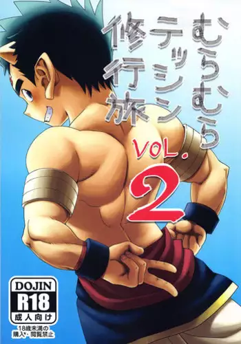 (C82)[Dokudenpa Jushintei (Konbucha)] Muramura Tesshin Shugyou Tabi 2 (Shinrabansho)