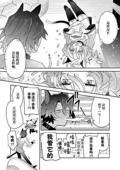 [Wata ame pon] watashitachiha, mujuryokuka de majiwari au.~ Neko hito konbi wa o toshigoro | 我们在无重力下交合。～猫人搭档正当年 (kemono to midara. [TL kemonohito Story] ) ​[Chinese] [莉赛特汉化组]