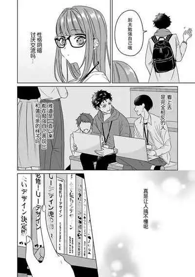 Yunou engineer niha URA no kao ga aru watashi o kaihatsu suru dekiai suteppu | 能干程序员隐藏的一面 把我“开发”的溺爱步骤 1-3