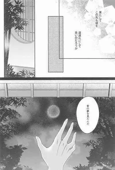 UKATENSEI NO YOROKOBI WO
