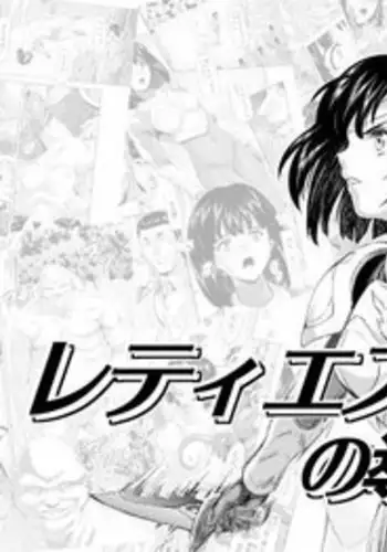 [MM Kan (Mukai Masayoshi)] Reties no Michibiki Vol. 2 | 蕾蒂絲的引導 Vol. 2 [Chinese] [很惠的惠惠漢化] [Digital]