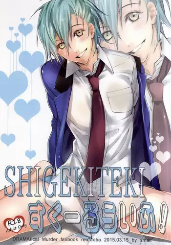 (SPARK7) [smat., P-Dogs (Akatsuki Tomato, Akimoto Ryo)] Trick or Blood (DRAMAtical Murder)