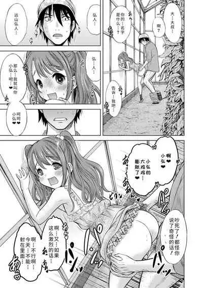 [Nekodanshaku] Watashi no Hajimetex | 青春期的第一次性爱 [Chinese] [Digital]