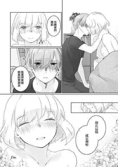 [Nakahara Mizuimo] hajimete no senpai-kun × koisuru kōhai-chan | 未经人事的学长和坠入爱河的学妹 (Watashi dake no wake Ari kareshi ansorojī ~ hoka no ko ni shira retakunai, himitsu no Kao.~) [Chinese] [莉赛特汉化组]