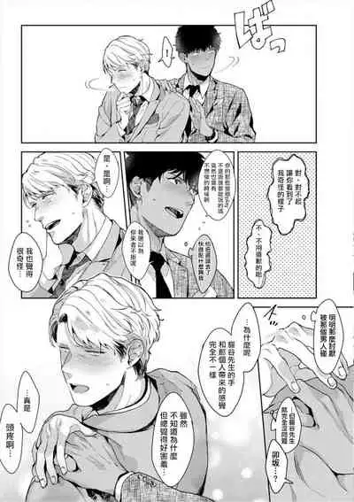[Satomichi] Iyarashii Mannequin ~Gachimuchi Suit Seiyoku Zukan~ | 淫乱的服装模特~肌肉饱满正装性欲图鉴 Ch. 3-7 [Chinese] [Decensored] [Digital] [完结]