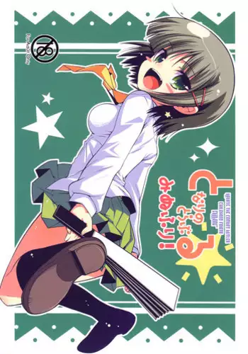ぼくロリッ! 〜純粋少年だった僕があこがれの小春ちゃんをめちゃくちゃにわからせ大勝利した結果、ロリ道に目覚めちゃった話〜