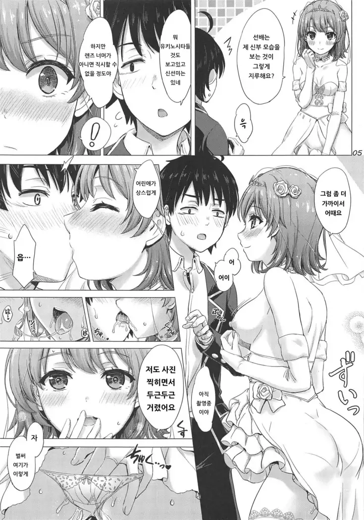 Wedding Irohasu! | 웨딩 이로하스!