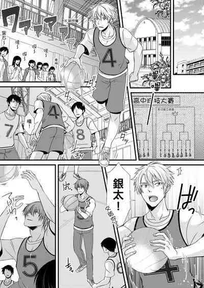 [Inainaka] Shihai sareru no ga Ore no Sei ~Iki kuruu you ni Shitsukerateta Karada~ | 調教遠比想像中更舒服～在他們的調教之下身體止不住高潮～ Ch. 1-13 [Chinese] [Decensored] [Digital]