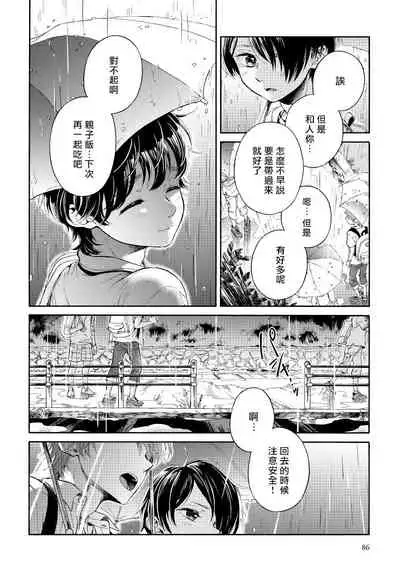 Jupiter ni Onegai | 向木星许愿 Ch. 2-4