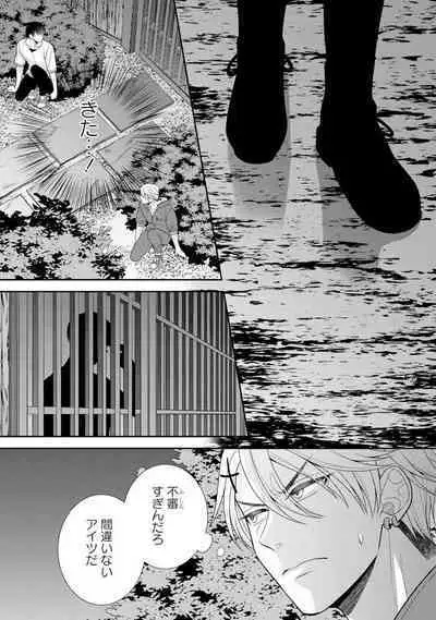 Sono Keisatsukan, Tokidoki Yajuu! 1-18