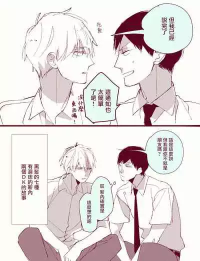 [Kuroi Tsumuji] Boku-tachi wa Mada Aoku |青涩的我们 1-7+加笔 [Chinese] [冒险者公会] [Digital] [完结]