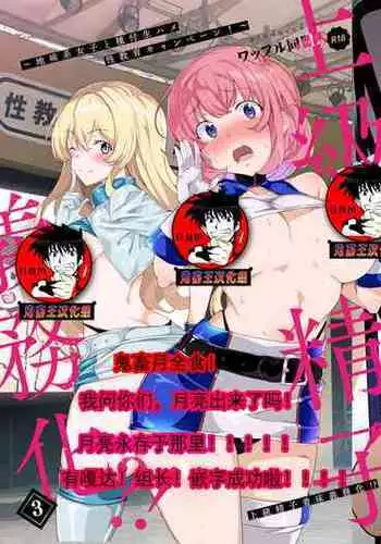(SC2019 Spring) [Waffle Doumeiken (Tanaka Decilitre)] Watashi ni Seishi ga Maiorita! (Watashi ni Tenshi ga Maiorita!)