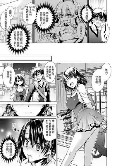 [Shinonome Ryu] Ore to Kanojo to Owaru Sekai - World's end LoveStory 1-5 [Chinese] [爱弹幕汉化组] [Digital]