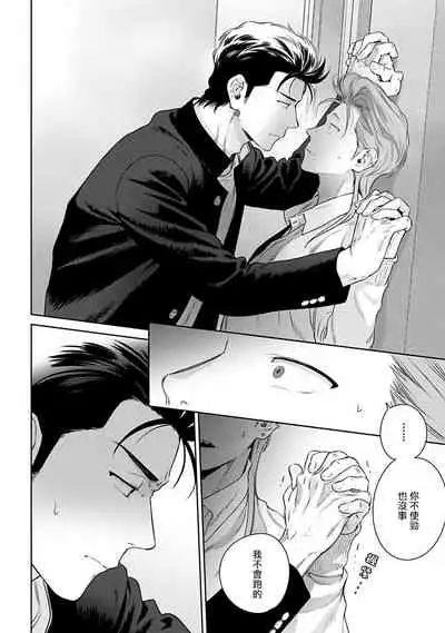 [Hiiragi Nozomu] Nakasete Yaru yo Yankee-kun | 让你哭噢小混混 Ch. 1-5 [Chinese] [拾荒者汉化组] [Digital]