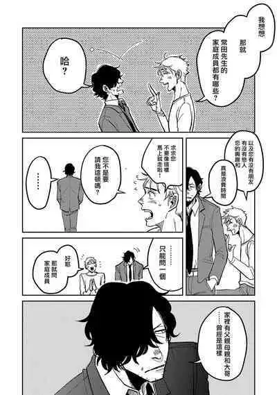 M no Kyouten | M的教典 Ch. 1-6 + 特典
