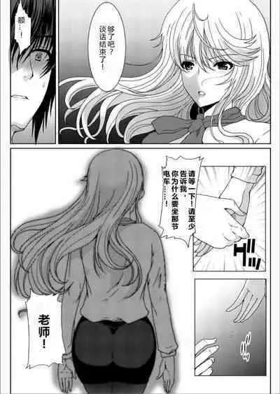 [Neko to Hato (Hatoya Mameshichi)] Akogare no Josei (Sensei) wa Chikan Densha de Choukyouzumi Deshita 6 [Chinese] [rongjx个人中文机翻润色] [Digital]