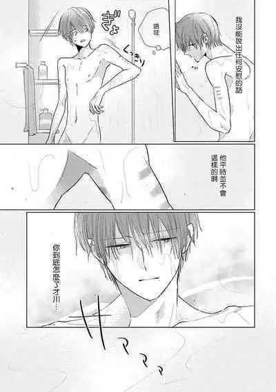Mask Danshi wa Koishitakunai no ni 2 | 口罩男子明明不想恋爱2 Ch. 11-16