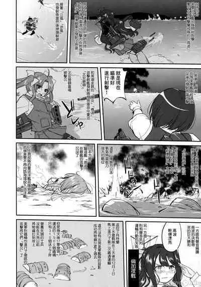 (C90) [Takotsuboya (TK)] Teitoku no Ketsudan - Tetsutei Kaikyou | Admiral's Decision: Iron Bottom Sound (Kantai Collection -KanColle-) LSJ大佬汉化（个人修正