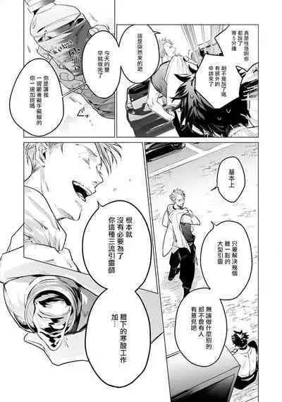 [Tonoka Mottasu] Zoku Ore no Seito wa Kawaikunai | 我的学生一点也不可爱 续篇 Ch. 1-3 + 番外 + 4-5[Chinese] [冒险者公会] [Digital]