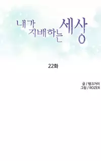 [Tankguy, ROZER] A World That I Rule Ch.01-25 [English] (Game of Scanlation) (Ongoing)