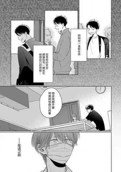 Mask Danshi wa Koishitakunai no ni 2 | 口罩男子明明不想恋爱2 Ch. 11-16