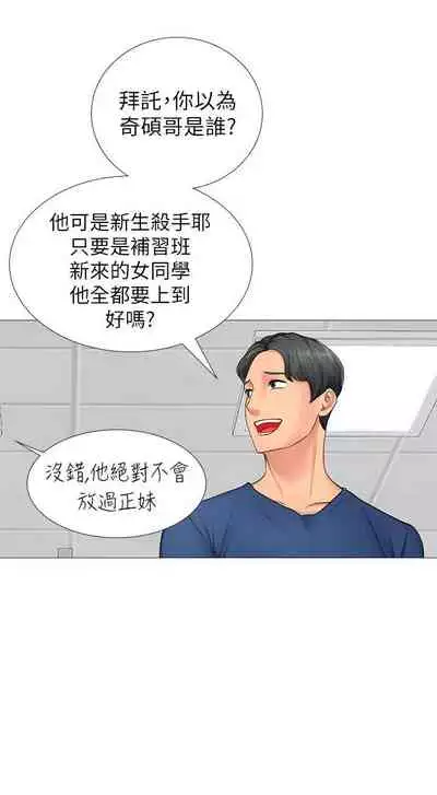 【周四连载】享乐补习街（作者：NUWARU&清涼） 第1~31话