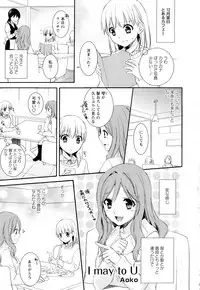 [Anthology] Aya Yuri Vol. 2