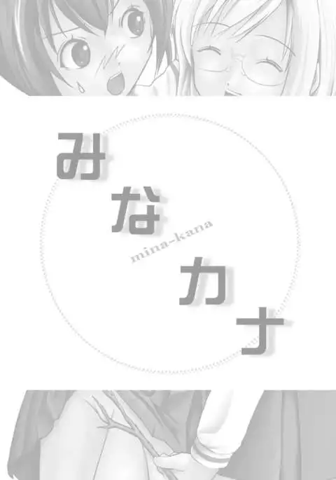 Mina-Kana 3