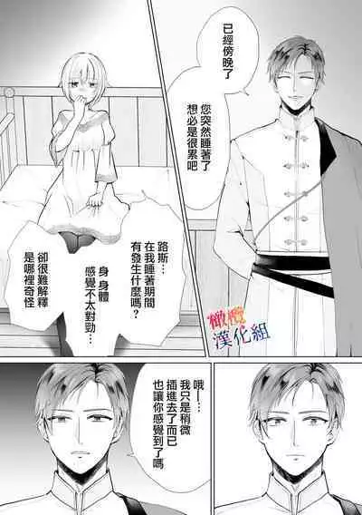 seijonanoni goei kishi o yami ochi sasete shimaimashita｜明明是个圣女却让护卫骑士坠入黑暗