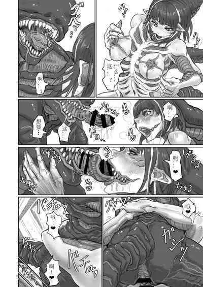 Kisei sa rete Hna eirian ni sa re chau musume no hanashi Alien's Egg 「Abandoned ship」