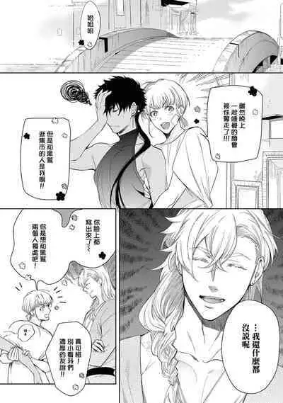 [Soutome Emu] Sahara no Kuro Washi 2 side Alkil | 撒哈拉的黑鹫2 雨夜的月亮 前篇 [Chinese] [冒险者公会] [Digital]