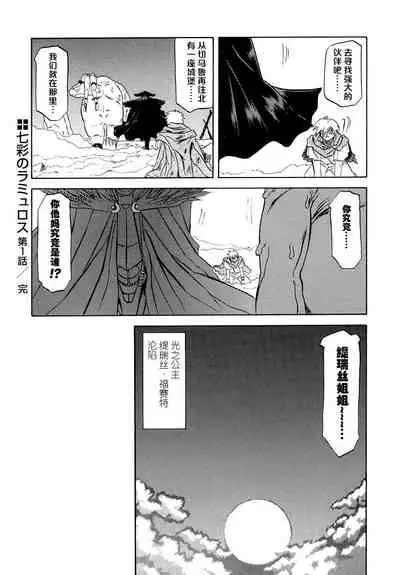 Shichisai no Lamuros I Ch. 1-7