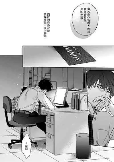 [Matsumoto Yoh] Akogareta Hito wa 42-sai no Shoufu Deshita | 憧憬之人是42歲的男妓0-4 [Chinese] [拾荒者汉化组] [Digital]