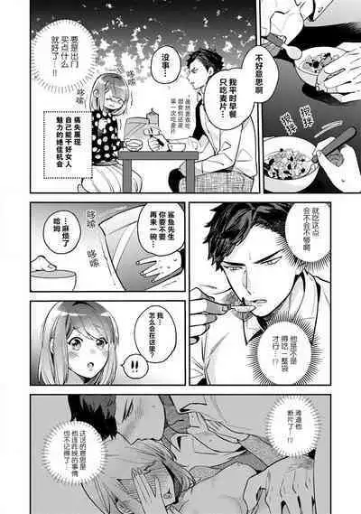 [Kamu C] kowamote jōshi no XL saizu ga hairimasen!~ Chippai hamu chanto zetsurin same-kun no kaihatsujijō ~ | 小穴塞不下严酷上司的XL尺寸肉棒！～贫乳仓鼠小姐和大屌鲨鱼先生的开发情况～ 1-2 [Chinese] [莉赛特汉化组]