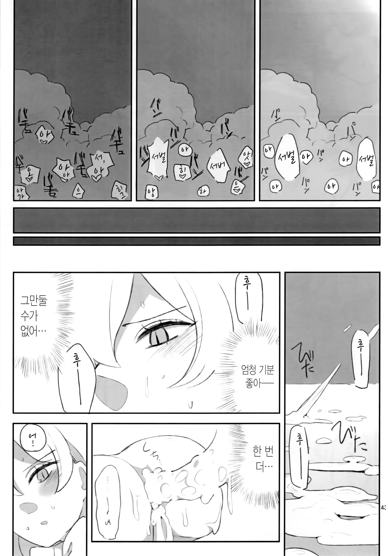 Boku no Karada o Suki ni Site | 내 몸을 마음대로 해