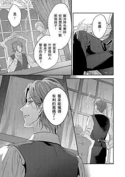 Shusendo Kishi ga Ore o Nakaseyou to Shiteimasu | 守財奴騎士對惹我哭感到樂在其中 Ch. 1-10