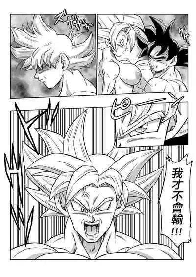 [Yamamoto] Fight in the 6th Universe!!! (Dragon Ball Super) [Chinese] [Decensored] [無修大濕]