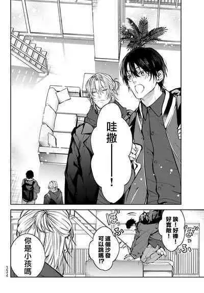 [Ozaki Kaho] Noisy Roommate ~Ie Nashi ni Natta node Ikemen to Kaiitsuki Bukken de Doukyo Hajimemashita~ | 我的怨种室友 Ch. 1-4 [Chinese] [苍蓝神烦汉化组x冒险者公会] [Digital]