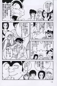 (C64) [Dynamite Honey (Machi Gaita, Merubo Run, Mokkouyou Bond)] Kochikame Dynamite 2 (Kochikame)