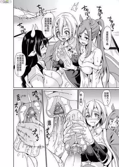 [Ootori Mahiro] Boku no Isekai Harem Soushuuhen 2 | 我的異世界淫亂後宮総集編2 [Chinese]