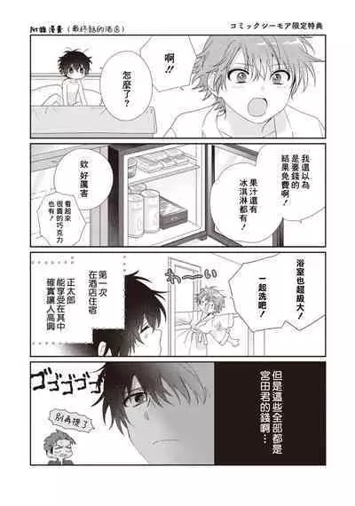 Uso-tsuki beta no unmei no koi | 骗子β的命运之恋