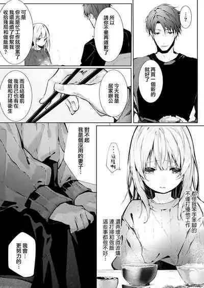 [Enomoto Nao] yasashi sugiru dan'na-sama to no kekkon seikatsu wa mamanaranai | 与极致温柔丈夫的新婚生活并不如意 1-6 end [Chinese] [莉赛特汉化组]