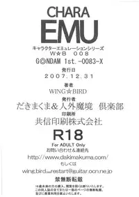 (C73) [Dakimakuma & Jingai Makyou Kurabu] (Wingbird) CHARA EMU W☆B 008