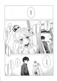 (C89) [FRAC (Motomiya Mitsuki)] Sennen Oukoku Meimou (Sennen Sensou Aigis) [Chinese] [嗶咔嗶咔漢化組]